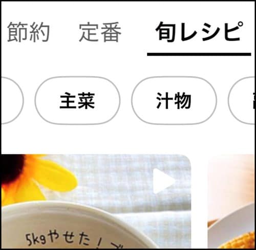 主菜から副菜まで4品ずつ提案 献立アプリおすすめ イメージ2