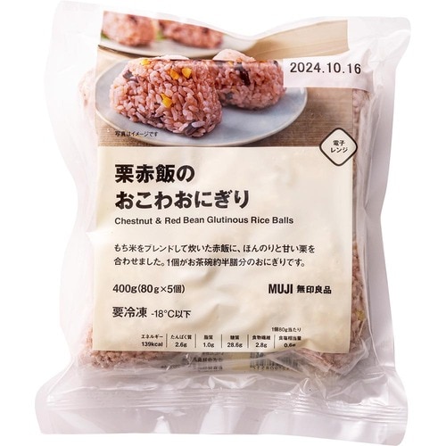 無印の冷凍おにぎりおすすめ 無印良品 栗赤飯のおこわおにぎり(5個) イメージ1