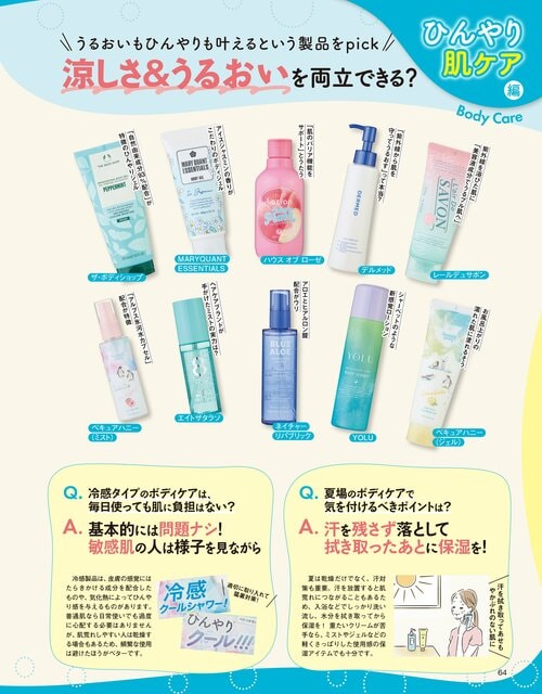 ひんやりボディジェルのテスト方法 ひんやりボディジェルおすすめ イメージ