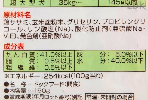 主原料はササミ 犬用おやつおすすめ イメージ