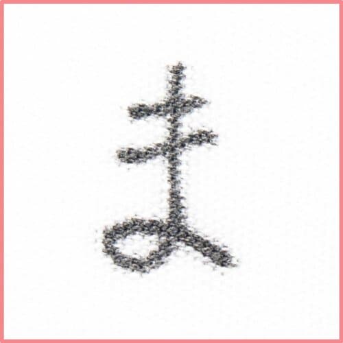 にじまず文字がくっきり イメージ