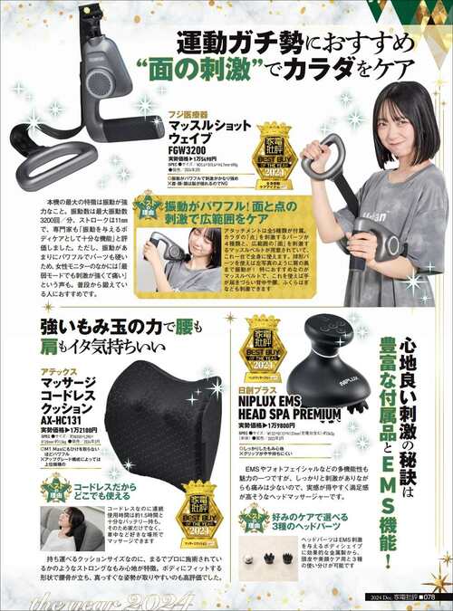 【家電批評2024ベストバイ】の記事一覧はこちら 日創プラス「NIPLUX EMS HEAD SPA PREMIUM」おすすめ イメージ2