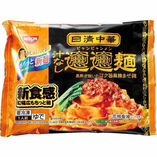 【麺のうまさ秀逸】日清食品冷凍「冷凍 日清中華 ビャンビャン麺」 冷凍食品おすすめ イメージ