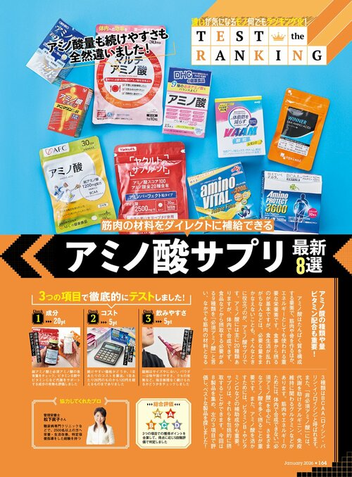 管理栄養士と行った『MONOQLO』のアミノ酸サプリの検証方法 アミノ酸サプリおすすめ イメージ