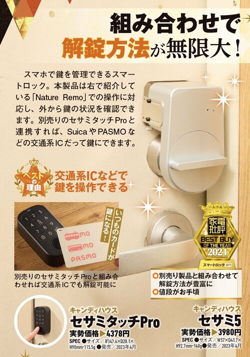 【家電批評2024ベストバイ】の記事一覧はこちら キャンディハウス「セサミ 5」&「セサミタッチPro」おすすめ イメージ2