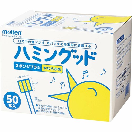 口腔ケアスポンジおすすめ モルテン ハミングッド MHG50 イメージ
