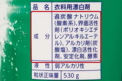 【真実その2】オキシも粉ハイターも主成分は一緒 オキシクリーンおすすめ イメージ4