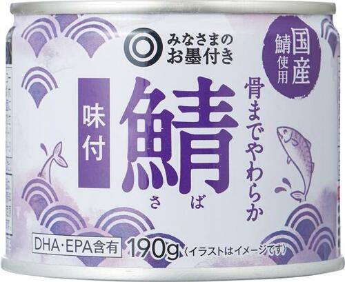 甘めが好きなら 西友「みなさまのお墨付き 骨までやわらか 鯖 味付」 イメージ