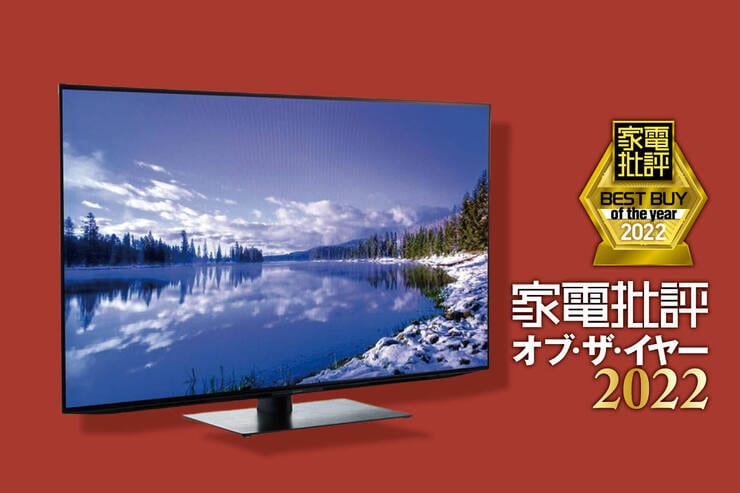 有機ELテレビのシャープ「AQUOS ES1ライン」は画面と一体感のある音を堪能できる 【家電批評ベストバイ2022】のイメージ