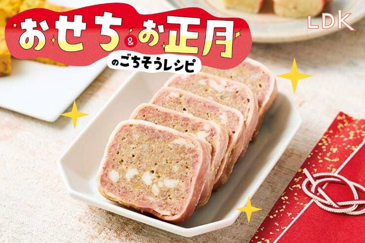 【令和のおせち】お店みたいな豚トロパテ！ 台湾風唐揚げのふりかけが味のポイントです【LDK】
