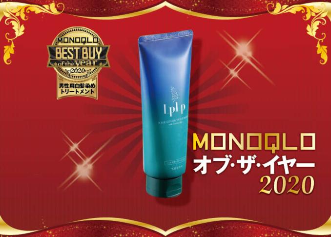 メンズ白髪染め 黒髪 ツヤを取り戻すならルプルプ ヘアカラートリートメント Monoqlo オブ ザ イヤー 360life サンロクマル