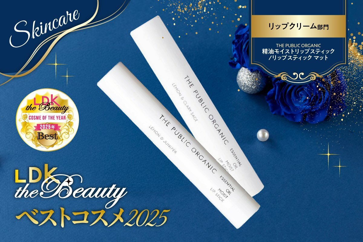 乾燥シーズンの相棒】リップクリームは潤い続くザ パブリック