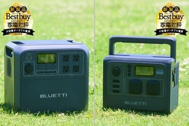 【新品未使用】BLUETTI ブルーティ ポータブル電源AC180 いま欲しい】最新ポータブル電源2製品レビュー!ブルーティの新
