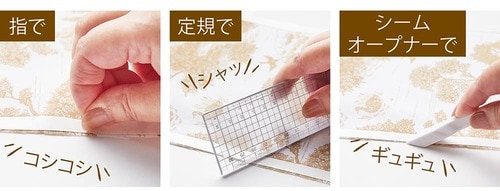 ポイント2：剥がしやすくするため、しっかり圧着する イメージ