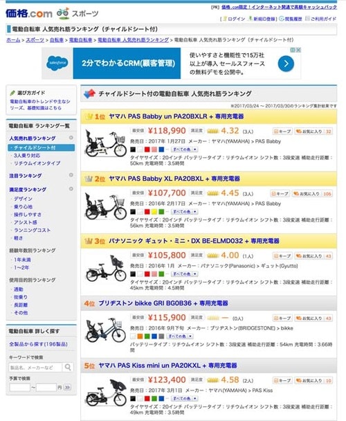 電動アシスト自転車:自転車:電動自転車:monoclo:モノクロ