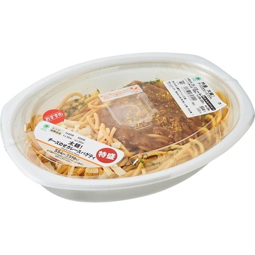 大盛りコンビニパスタおすすめ ファミリーマート 特盛 太麺! チーズのせカレースパゲティ イメージ2