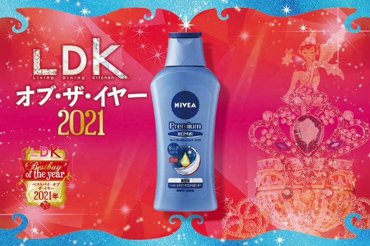 家族全員使いやすいボディクリーム！「ニベア プレミアムボディミルク」｜LDK オブ・ザ・イヤー2021