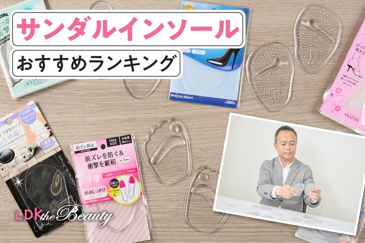 サンダルインソールおすすめランキング9選。人気商品を実際に使って比較
