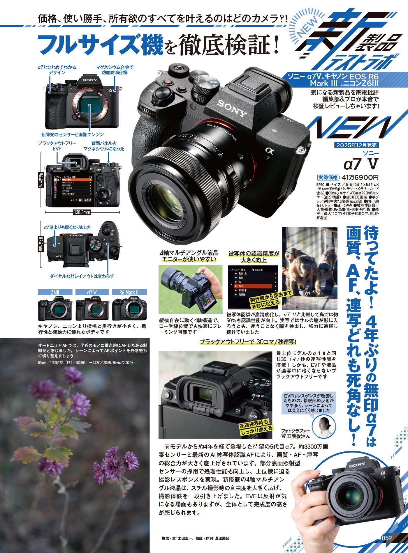 家電批評 フルサイズミラーレスカメラおすすめランキング