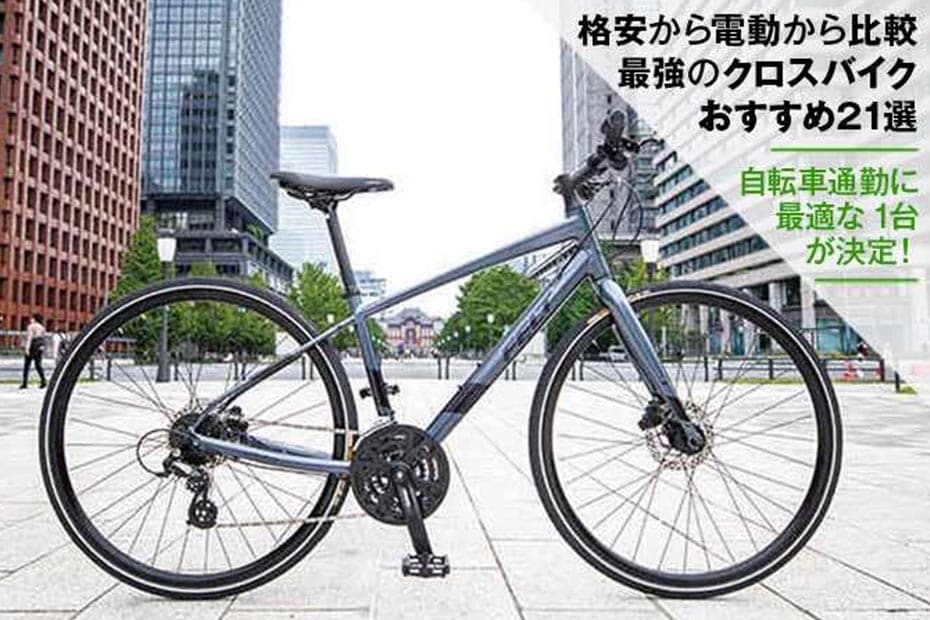 58）全車両格安販売‼️ 28インチ クロスバイク 430 変速付き - 自転車本体