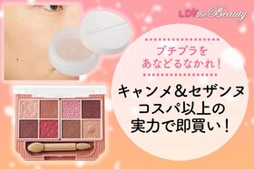 キャンメ＆セザンヌが本物ベスコスに認定！ プチプラとは思えない実力がここに！（LDK）