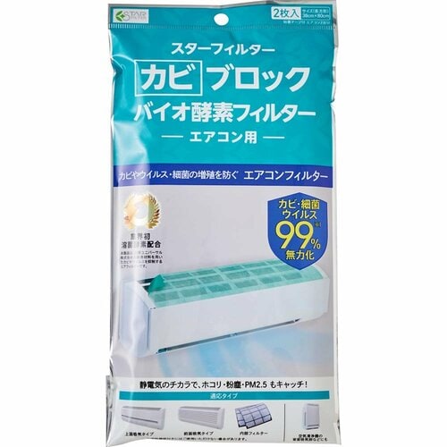 エアコンフィルターおすすめ スターフィルター  カビブロックバイオ酵素フィルター エアコン用 イメージ