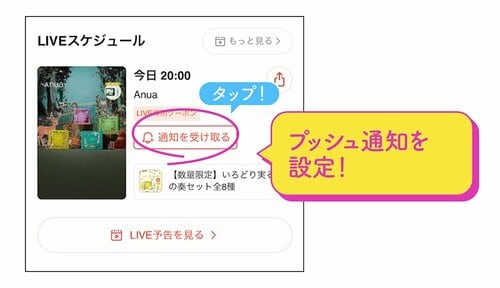 プッシュ通知を設定！