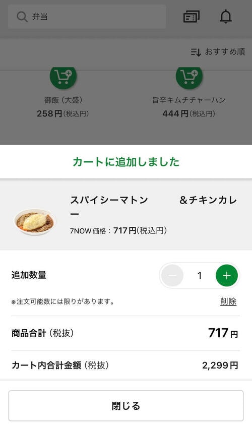 STEP2：カートに入れるp.p1 {margin: 0.0px 0.0px 0.0px 0.0px; font: 11.0px 'Hiragino Sans'; color: #18191b; background-color: #ffffff}span.s1 {font: 11.0px Helvetica} イメージ