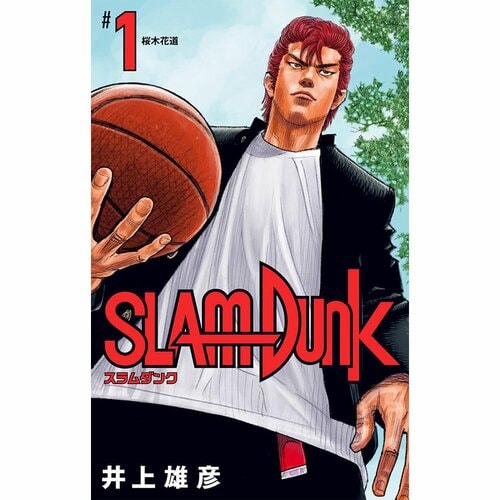 コンプレックス漫画おすすめ 井上雄彦 SLAM DUNK イメージ1