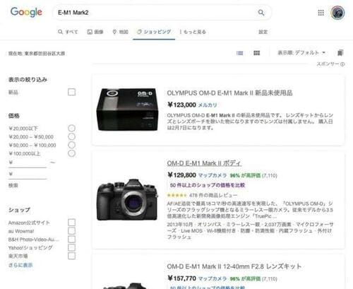 テクニック1:Googleショッピングでチェックする