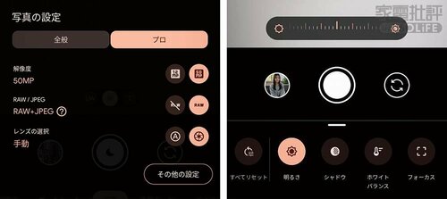 機能面:「プロ設定」はホワイトバランスやシャッタースピードまで細かく設定できる Pixel 8おすすめ イメージ