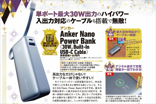 【家電批評2024ベストバイ】の記事一覧はこちら アンカー「Anker Nano Power Bank (30W, Built-In USB-C Cable)」おすすめ イメージ2