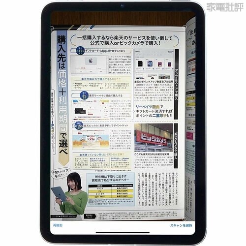紙の書類に落ちるiPadの影を気にせずスキャンできる iPad miniおすすめ イメージ2