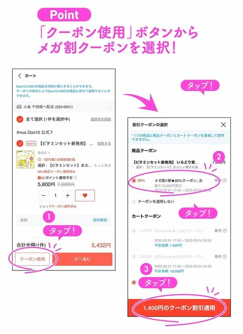 メガ割クーポンの適用方法 Qoo10メガ割おすすめ イメージ