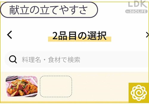 献立の立てやすさ 献立アプリおすすめ イメージ