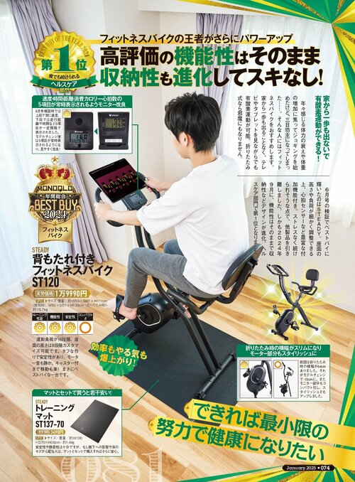 【『MONOQLO』2024年ベストバイ】の記事一覧はこちら STEADY「フィットネスバイク 背もたれ付き ST120」おすすめ イメージ2