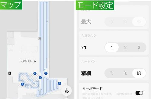 マップの認識精度はなかなか ハイエンドのロボット掃除機おすすめ イメージ