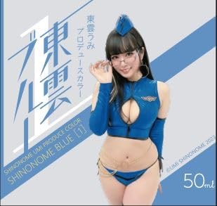 プラモデル用やすりおすすめ アートボックス 東雲うみプロデュースカラー 東雲ブルー イメージ1