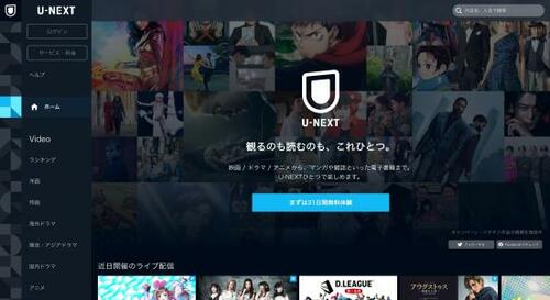 U-NEXT（ユーネクスト）:動画配信サービス
