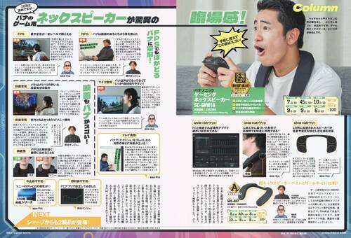 パナのゲーム用ネックスピーカーは現ベストを超えられるか? ゲーミングネックスピーカーおすすめ イメージ