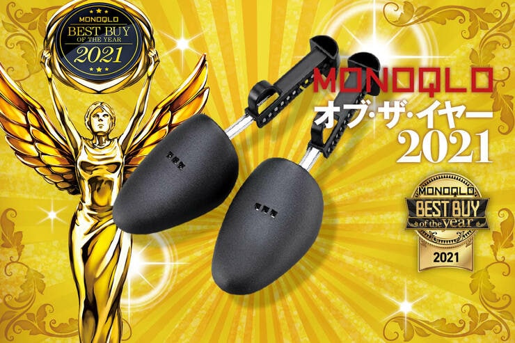 安価で優秀！ M.モゥブレィ「携帯にも便利なプラスチック製シューキーパー」｜MONOQLO オブ・ザ・イヤーのイメージ