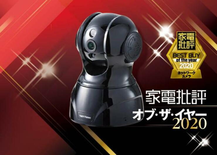 見守り・防犯対策のネットワークカメラはハイムビジョン「HM302」｜家電批評 オブ・ザ・イヤー2020