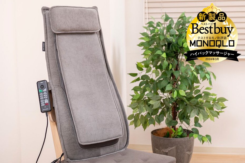 早く言ってよ！リビングのイスをマッサージチェアにするお得ワザ見つけ