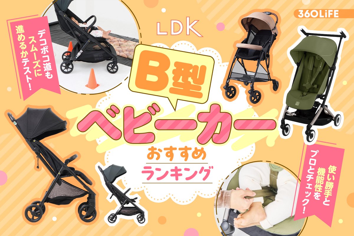 持ち運びしやすいベビーカー Rocotto（ロコット） ベビーカー B型 軽量 メッシュ コンパクト