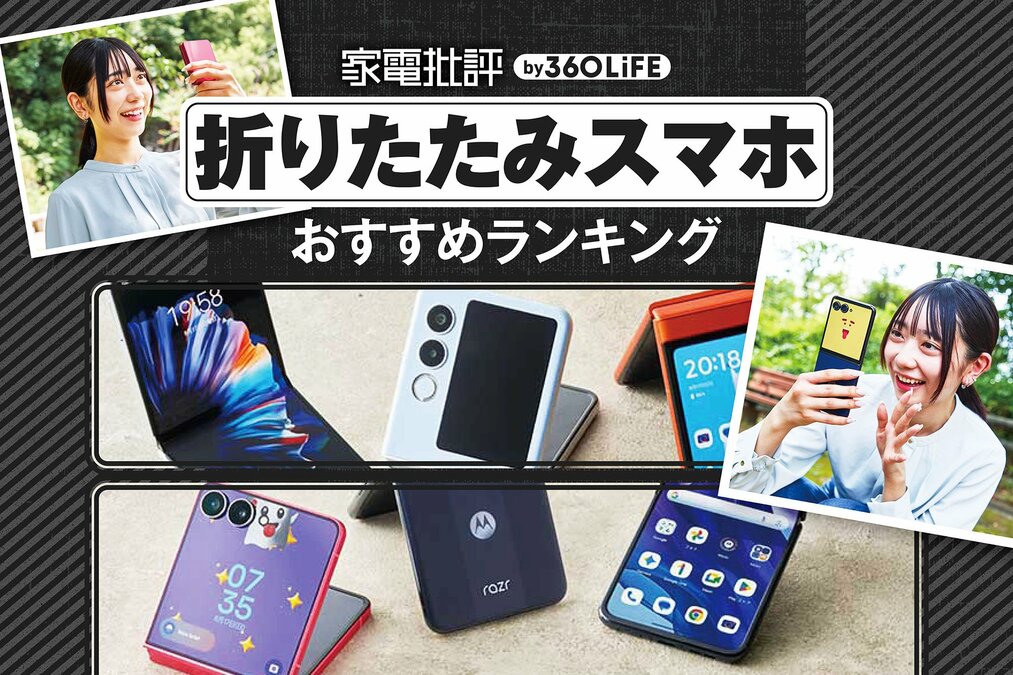 2025年】折りたたみスマホのおすすめランキング。Androidの人気
