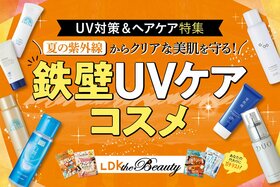【LDK the Beauty × コクミン】鉄壁UVケアコスメ特集