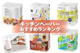 キッチンペーパーのおすすめランキング。使い捨てタイプ、洗えるタイプの人気商品を比較