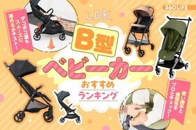 B型ベビーカーのおすすめ。コンパクトで持ち運びやすい人気商品をプロと比較