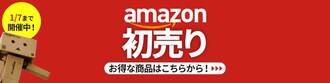 Amazon初売り