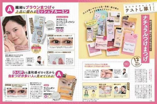 ナチュラルつけまつげのテスト方法 ナチュラルつけまつげおすすめ イメージ